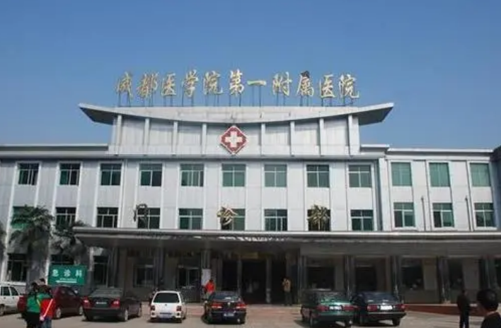 成都医学院第一附属医院整形科怎么样？看口碑对比医院如何？