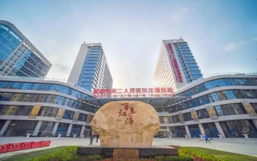 成都市第二人民医院整形科怎么样？医生擅长/科普信息一览