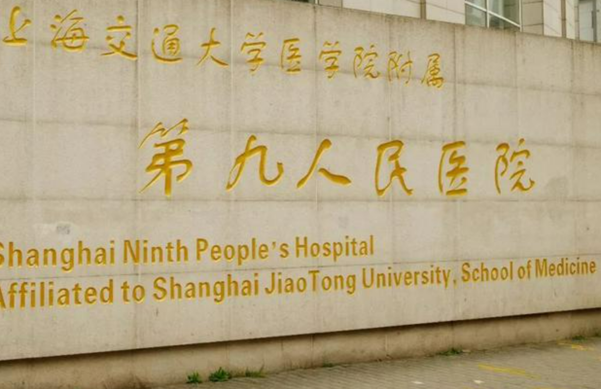 上海九院整形如何? 专业医生信息+案例价格表分享