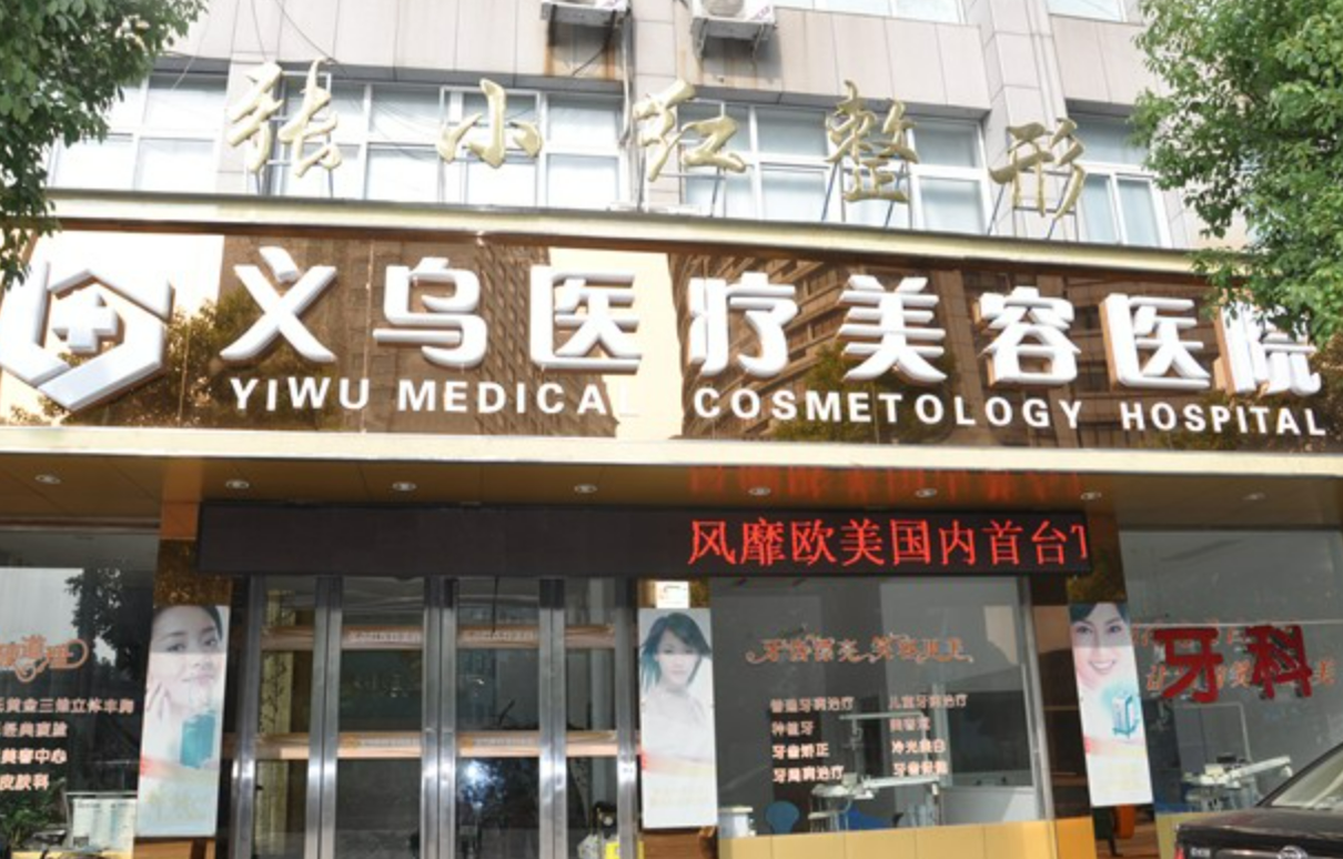 义乌张小红整形医院做全切双眼皮效果如何？ 张小红医生介绍_全切双眼皮案例问答
