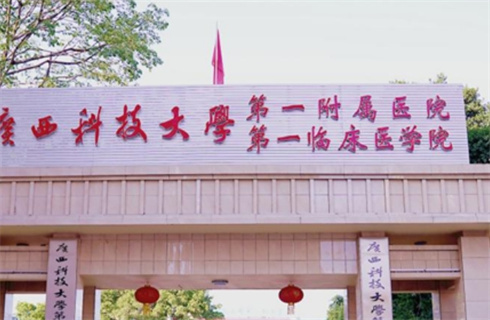 广西科技大学第一附属医院整形美容科实力如何？一篇文章解答详情，速来了解