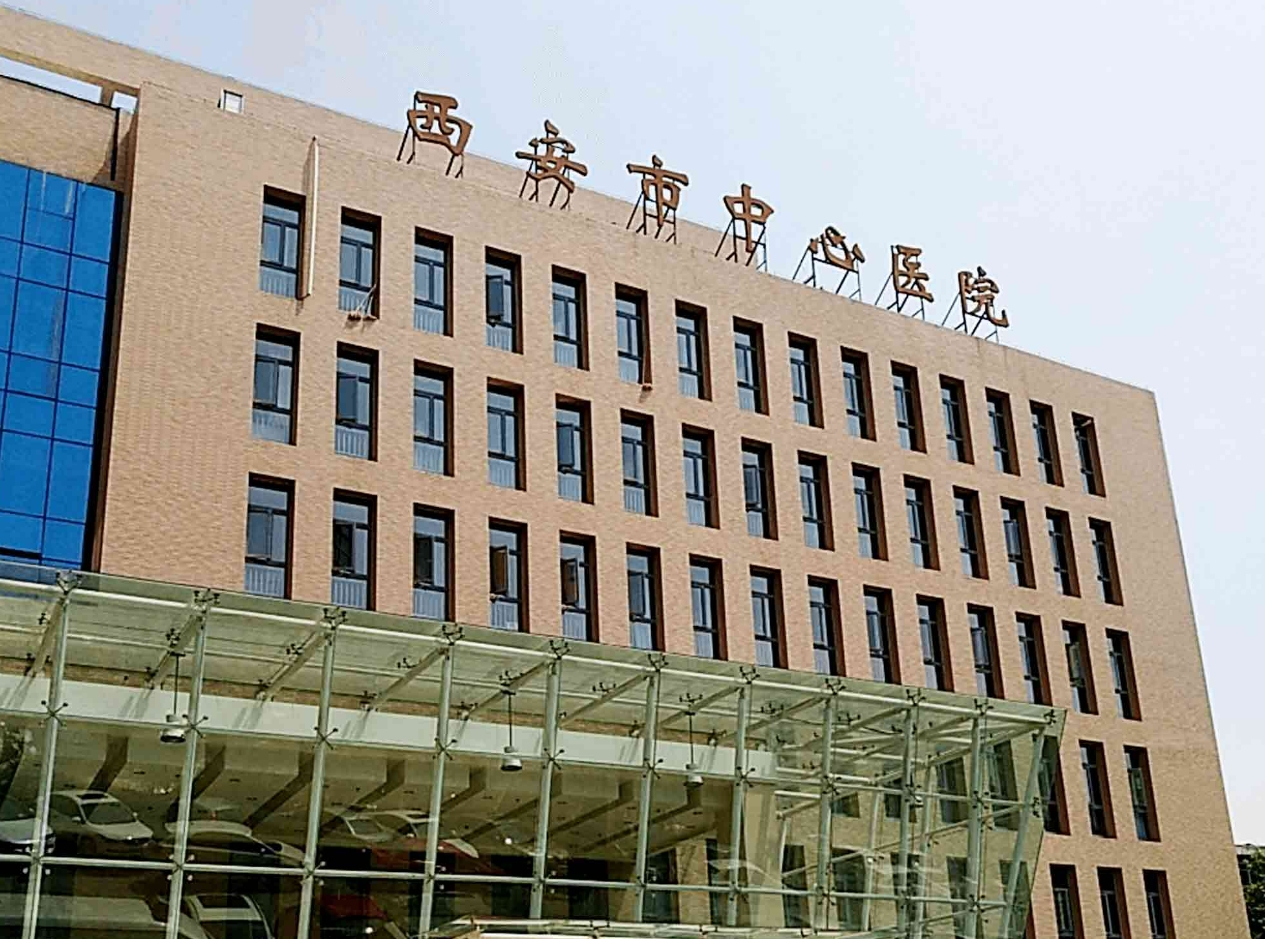 西安市中心医院整形外科好吗? 医院医生资料|附案例价格表参考