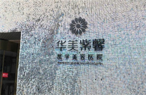 贵阳华美紫馨整形美容医院怎么样？2023年价格表明细，面部脂肪填充案例细节曝光