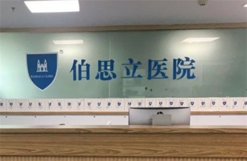 上海伯思立医疗美容门诊部口碑好不好，医院+医生细节曝光，一篇文章了解详情