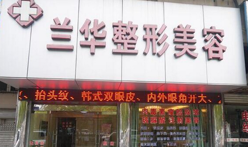 芜湖兰华整形医院吸脂技术怎么样？案例分享+医院信息