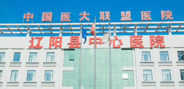 辽阳市中心医院整形科怎么样？医生口碑简介/价格全新解读