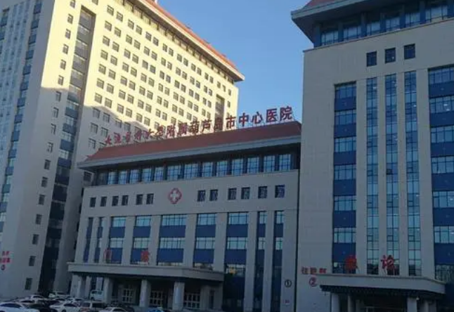 葫芦岛市中心医院烧伤整形科怎么样？坐诊口碑医美机构/收费也平价