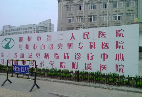 荆州市第三人民医院整形科怎么样？祛黑眼圈案例分享+医院信息