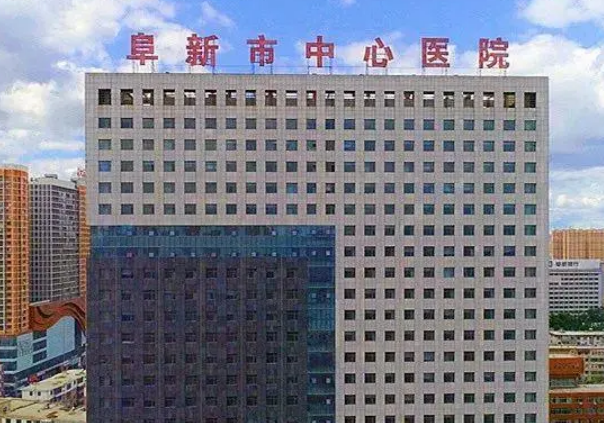 阜新市中心医院整形科怎么样？整形领域、技术手法娴熟！