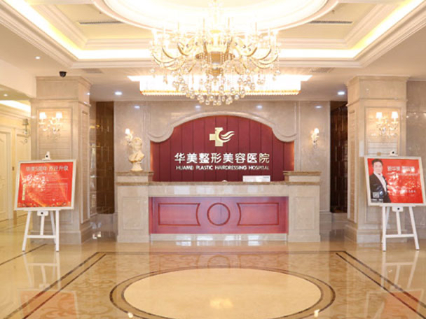 成都华美整形美容医院，口碑医院分享