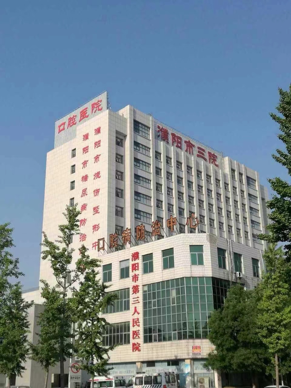 濮阳市第三人民医院烧伤整形中心怎么样？内附医院信息＋案例分享