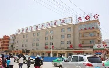 西宁恒生骨伤专科医院整形外科信息分享，内附整形问答＋案例分享