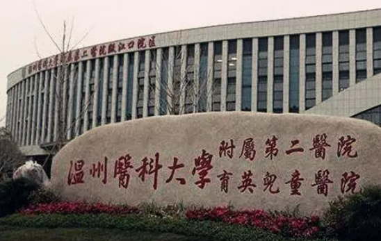 温州医科大学附属第一医院烧伤科怎么样？技术亮点全在这篇！说清楚到明白~