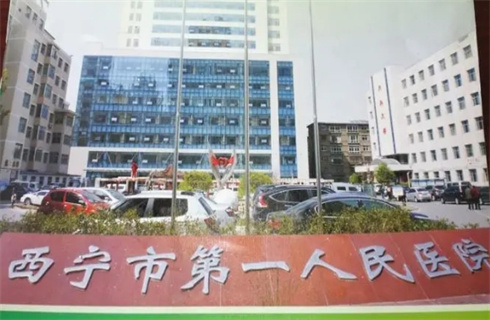西宁市第一人民医院整形美容科收费标准吗？医院实力曝光，附隆胸案例
