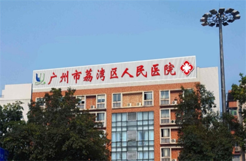 广州市荔湾区人民医院整形美容中心怎么样？收费明细曝光，附隆鼻案例
