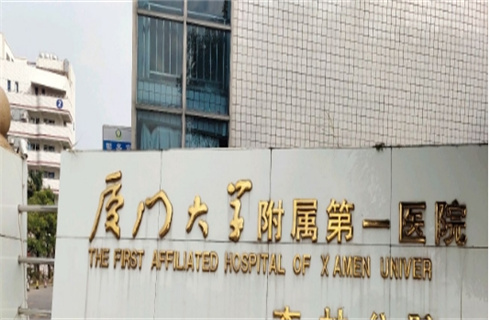 厦门大学附属第一医院整形美容外科擅长哪些特色项目，面部除皱科普解答