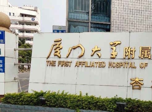 厦门大学附属医院烧伤整形科2023价格表更新！疤痕修复，前后对比