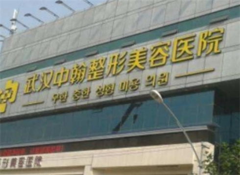 武汉中翰整形外科医院开眼角做的怎么样，看技术实力，在线一览