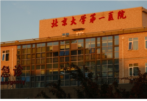 北京大学医院整形烧伤外科疤痕修复怎么样？靠谱吗？价格