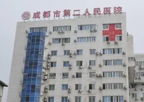 成都市第二人民医院医疗美容科面部脂肪填充如何？看技术水平，2023