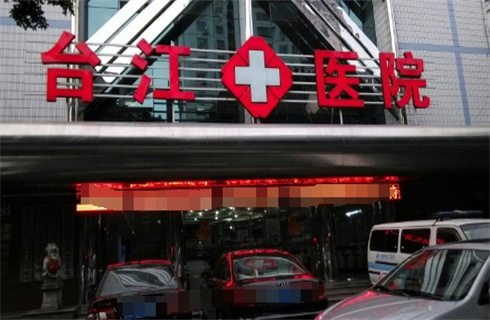 福州台江医院整形美容中心面部吸脂技术怎么样？附术后1至3个月恢复图，看价格表