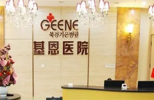 北京基恩医疗美容医院哪些技术可靠，科普解答，附去眼袋案例