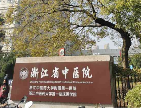 浙江省中医院医学整形美容中心腰腹吸脂如何？分析案例，看价格表