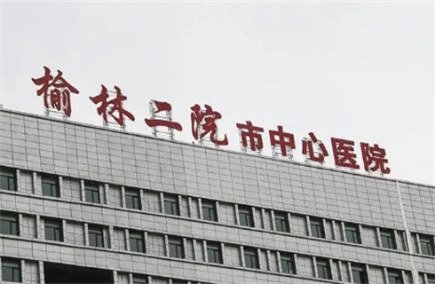 榆林市第二医院医疗美容科实力如何？哪位医生技术可靠，附双眼皮术后美图