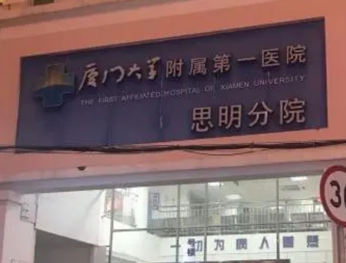 厦门医院思明分院整形美容科吸脂案例前后对比，技术分析，价格
