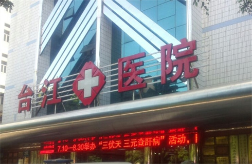 福州台江医院整形美容中心实力如何？双眼皮术后美图分享，新价格公布