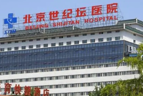 北京世纪坛医院整形美容中心收费价格预览！医生技术|好评反馈