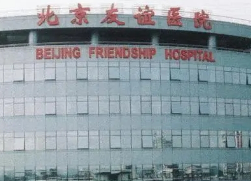 北京友谊医院医学美容中心疤痕修复好吗？看医生口碑，在线看价格