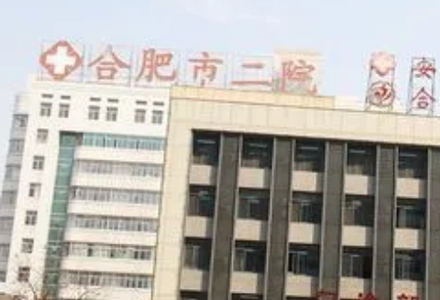 合肥市第二人民医院整形美容中心简介信息！隆鼻反馈+价格