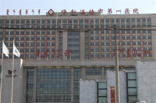 呼和浩特市第一医院医疗整形美容中心收费贵吗？集合介绍，技术特色分享了