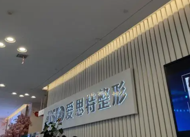 南宁爱思特整形医院好吗，抽脂案例分享
