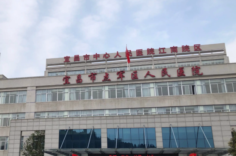 宜昌市中心医院医学美容科好吗，