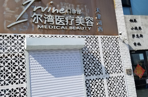天津尔湾整形美容好吗，隆胸案例分享