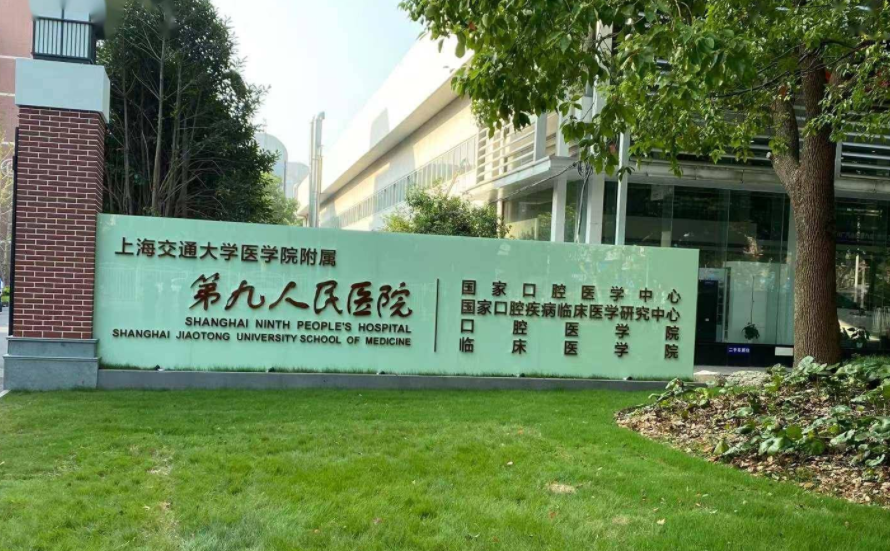 上海第九人民医院浦东分院整形美容科好吗，隆胸效果怎么样