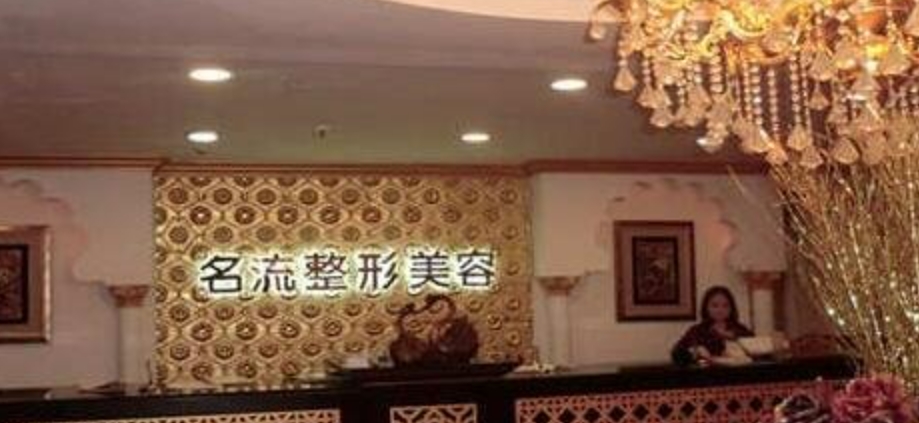 济南名流美容整形医院怎么样挂号? 内附案例分享+信息分享