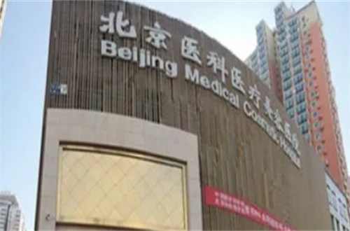 北京八大处整形医院技术实力如何？收费贵吗？看案例反馈详情