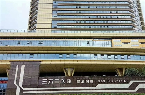 成都三六三医院皮肤美容科激光祛斑怎么样？点击文章多面了解