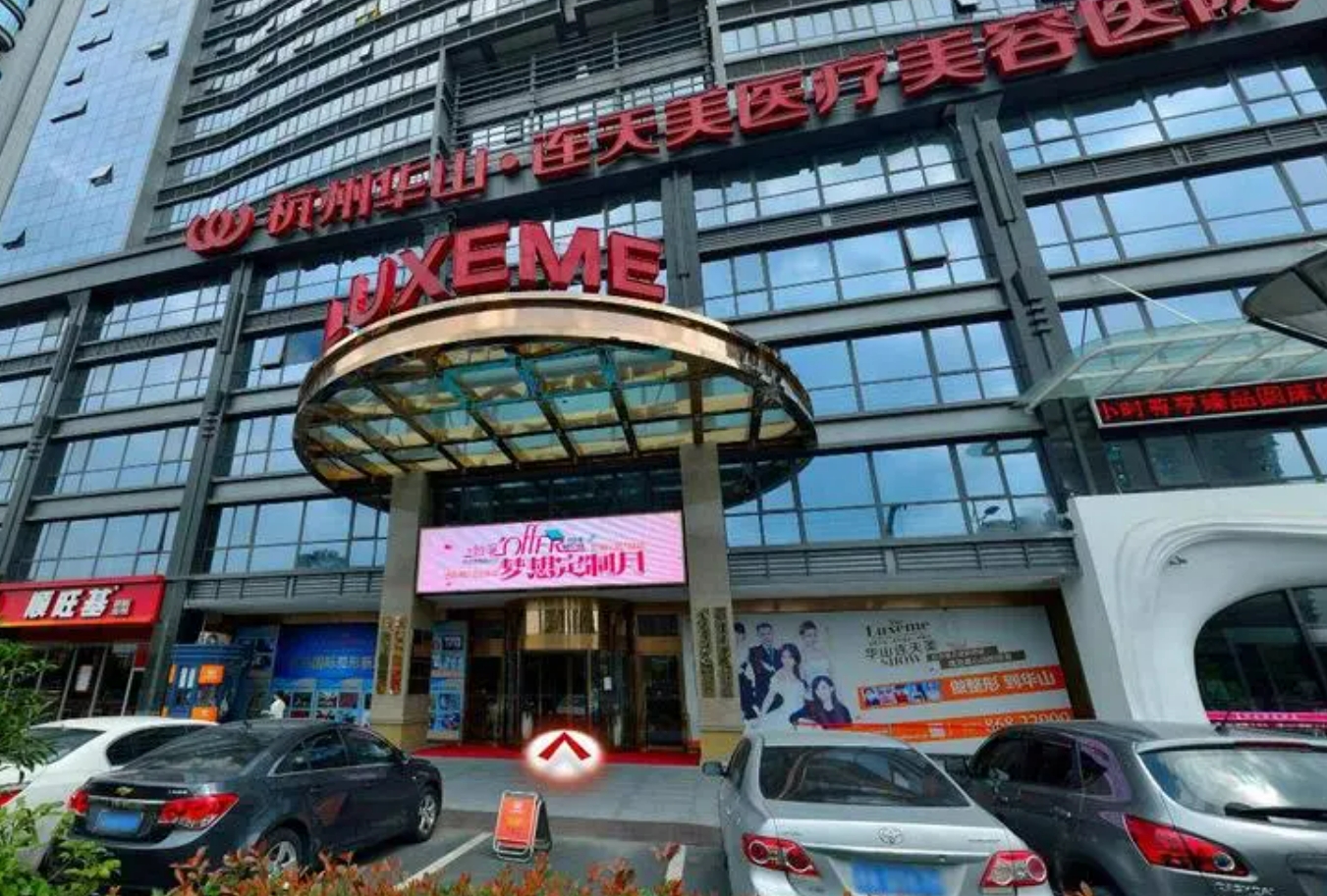 杭州华山连天美好吗? 医院医生资料|附案例价格表参考