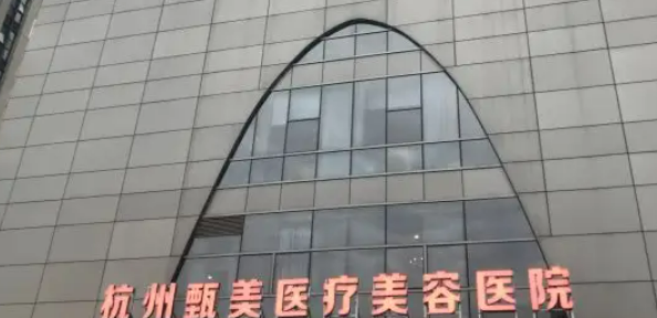 杭州甄美整形医院好吗，医生信息介绍