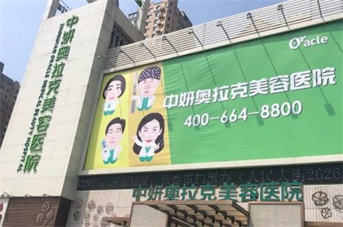长春中妍奥拉克美容医院价格表更新，双眼皮医生手术风格揭晓