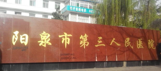 阳泉市第三人民医院整形科好吗，双眼皮案例分享