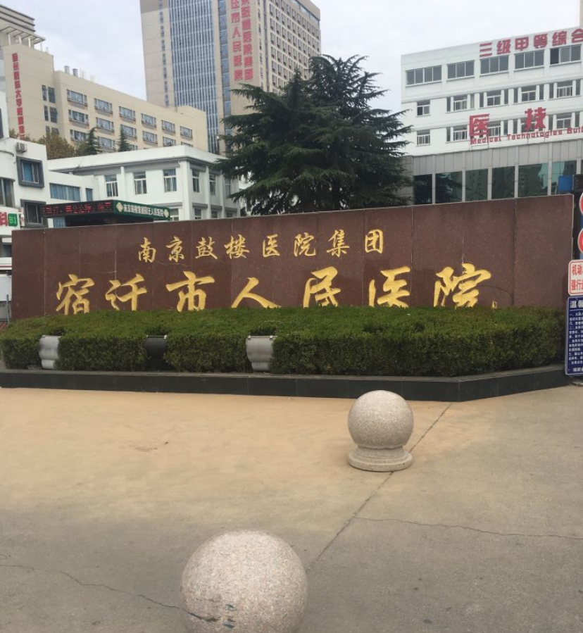 宿迁人民医院整形科怎么样？内附整形问答＋案例分享
