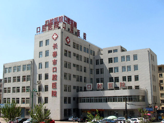 长春市口腔医院整形科，详细信息公开!