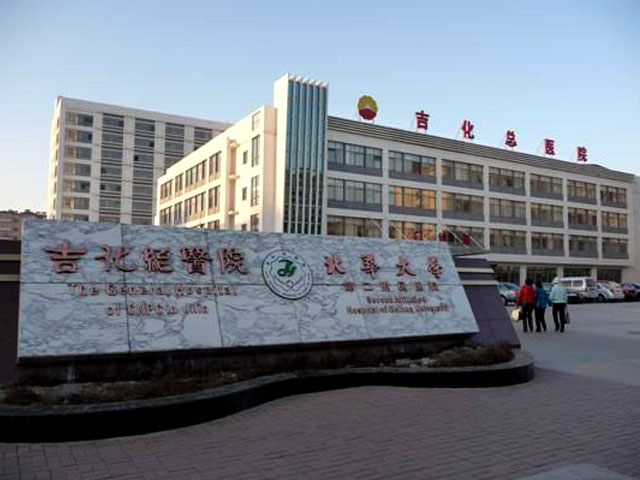 吉林吉化集团公司总医院整形科，正规医院实力靠谱~