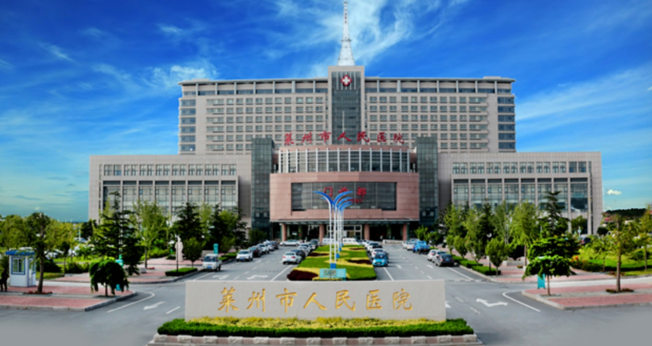 莱州市人民医院整形美容科好吗? 医院医生资料|附案例价格表参考
