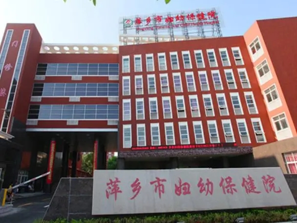 萍乡市妇幼保健院整形美容科，实地考察综合分析得出